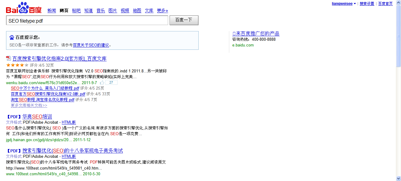 百度搜索_SEO filetype_pdf.png