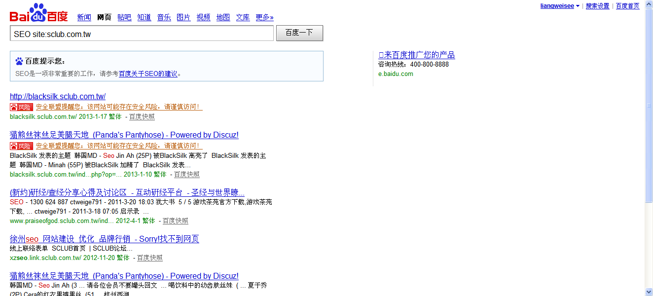 百度搜索_SEO site_sclub.com.tw.png