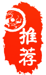 推荐2.png