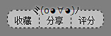QQ截图20150725145302.jpg