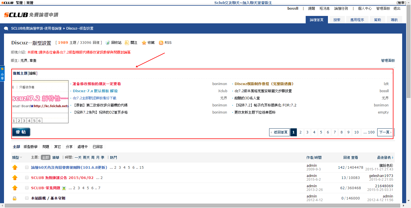 Discuz--版型設置.png