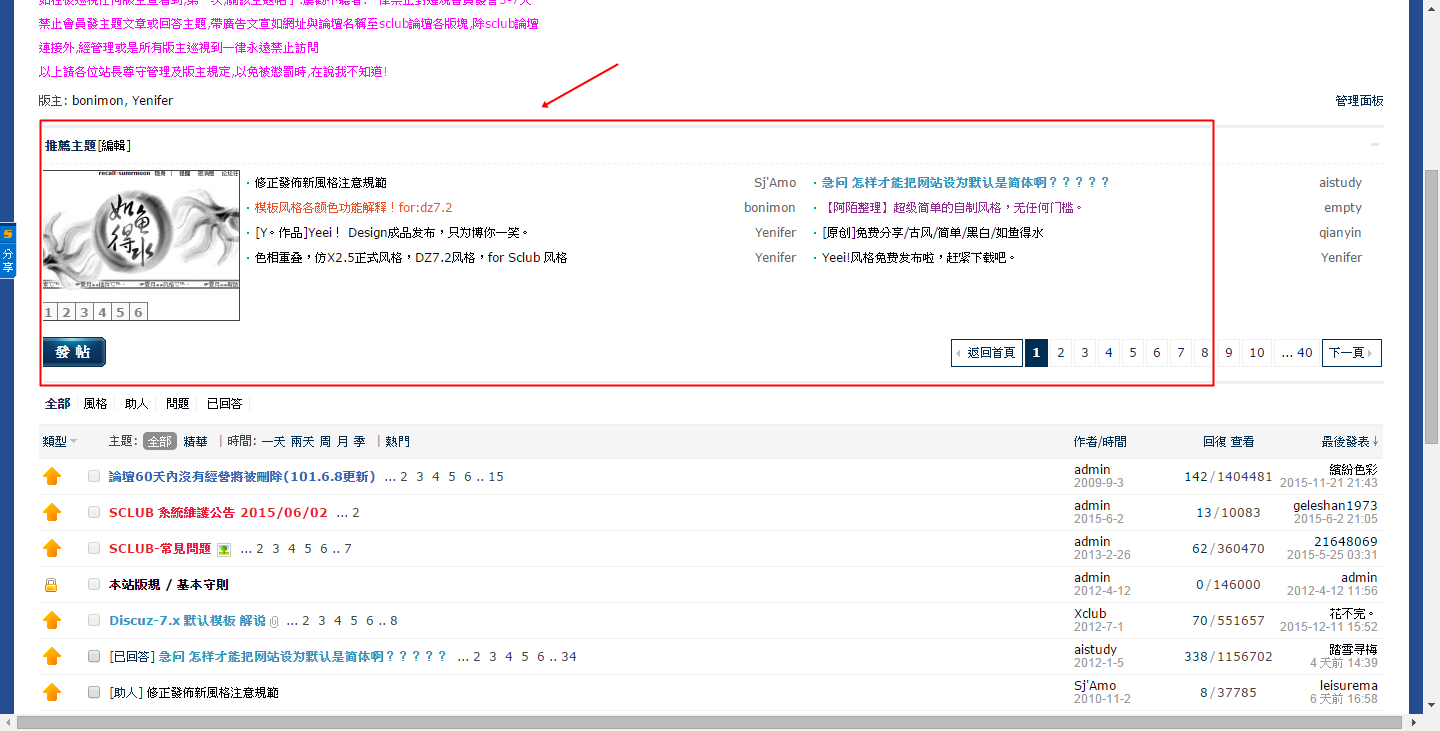 Discuz--風格.png