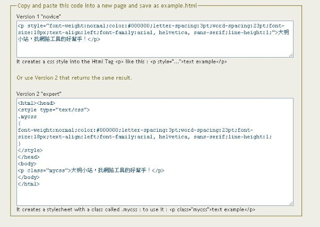 Csstxt線上編輯HTML、CSS文字語法產生器2.JPG