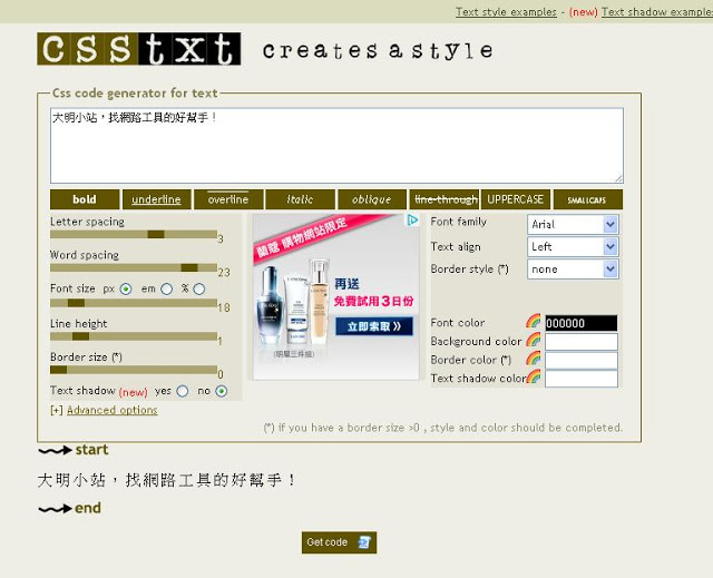 使用Csstxt線上編輯HTML、CSS文字語法產生器教學1.JPG